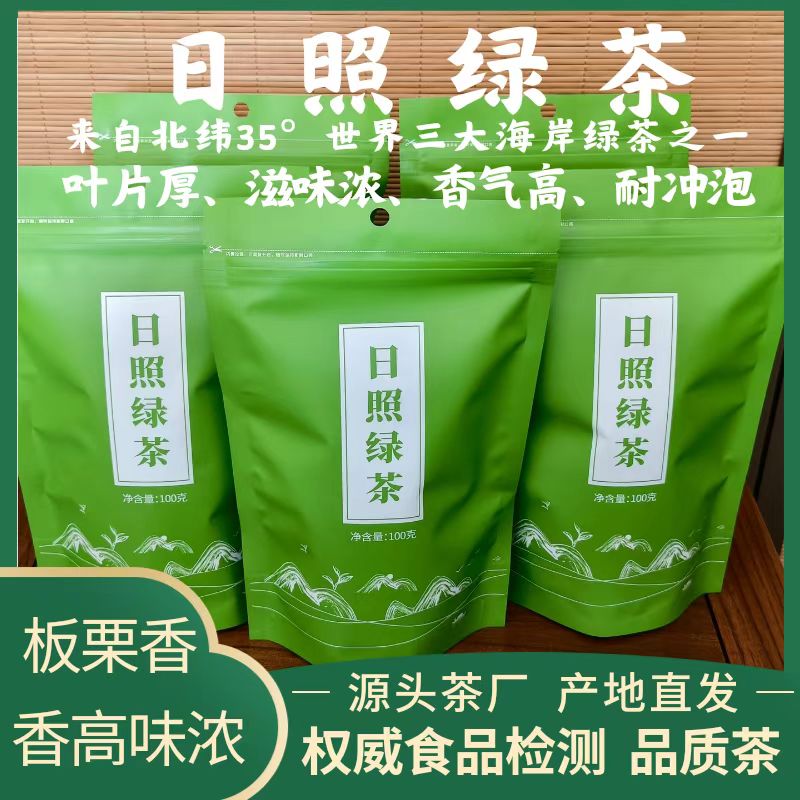 日照绿茶浓香型 叶片厚耐冲泡香气高 北方高纬度海岸绿茶山东特产