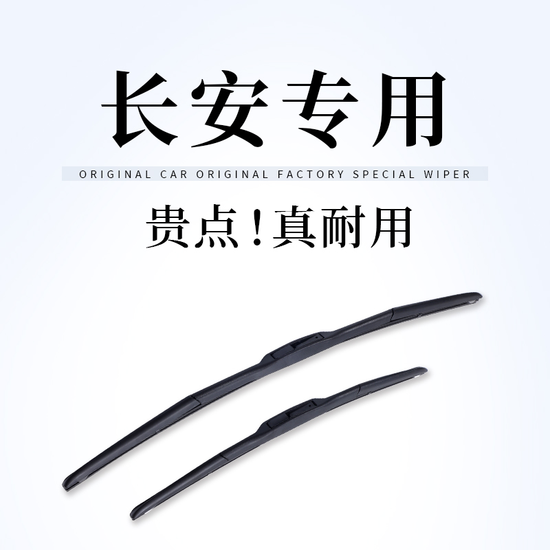 【长安专拍】沃群CS75雨刮器CS35逸动CS55欧尚CX70欧诺悦翔奔奔雨刷