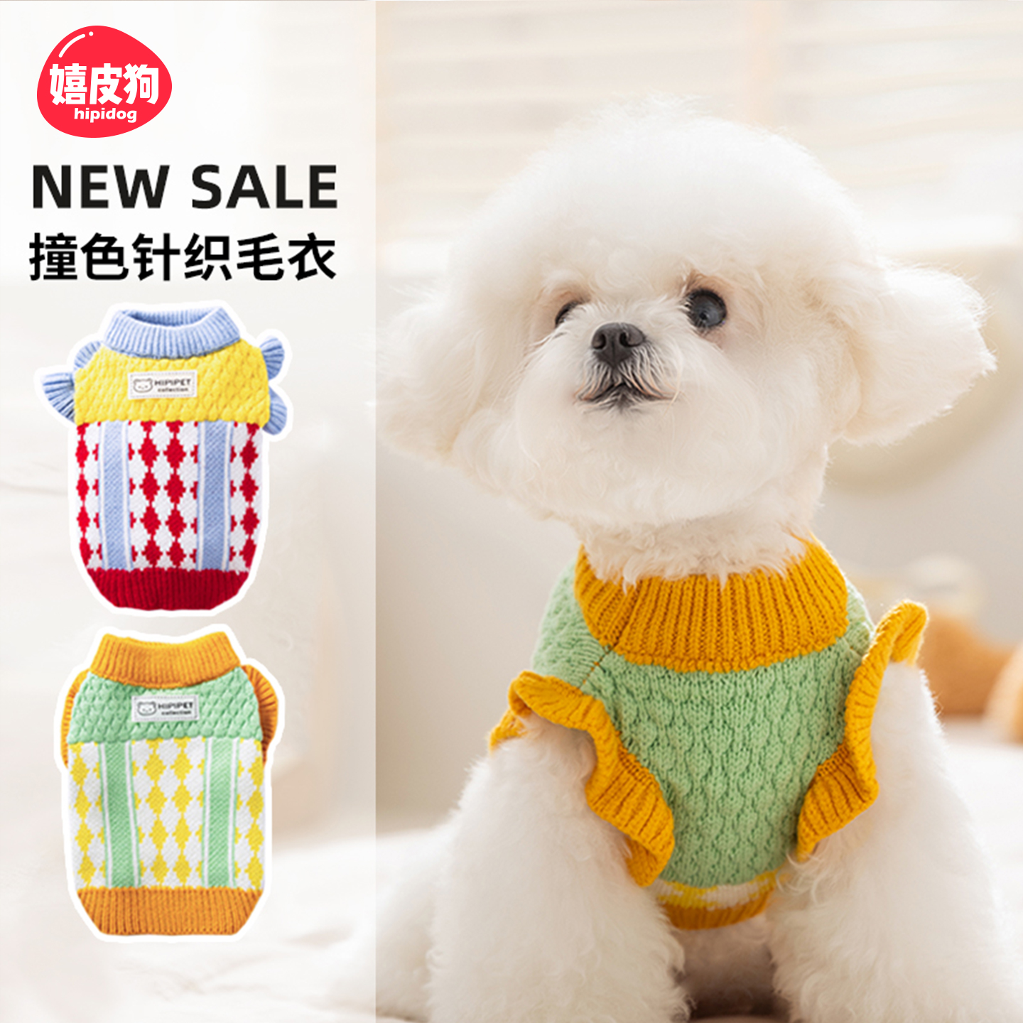 嬉皮狗狗狗衣服秋冬新款菠萝针织撞色毛衣小型犬比熊两脚衣服0658