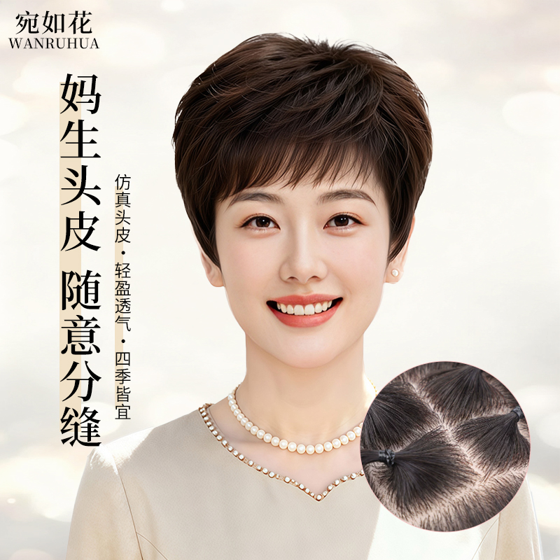 【仿真大头皮随意分缝】中老年女假发全真发假发全头套超自然短发