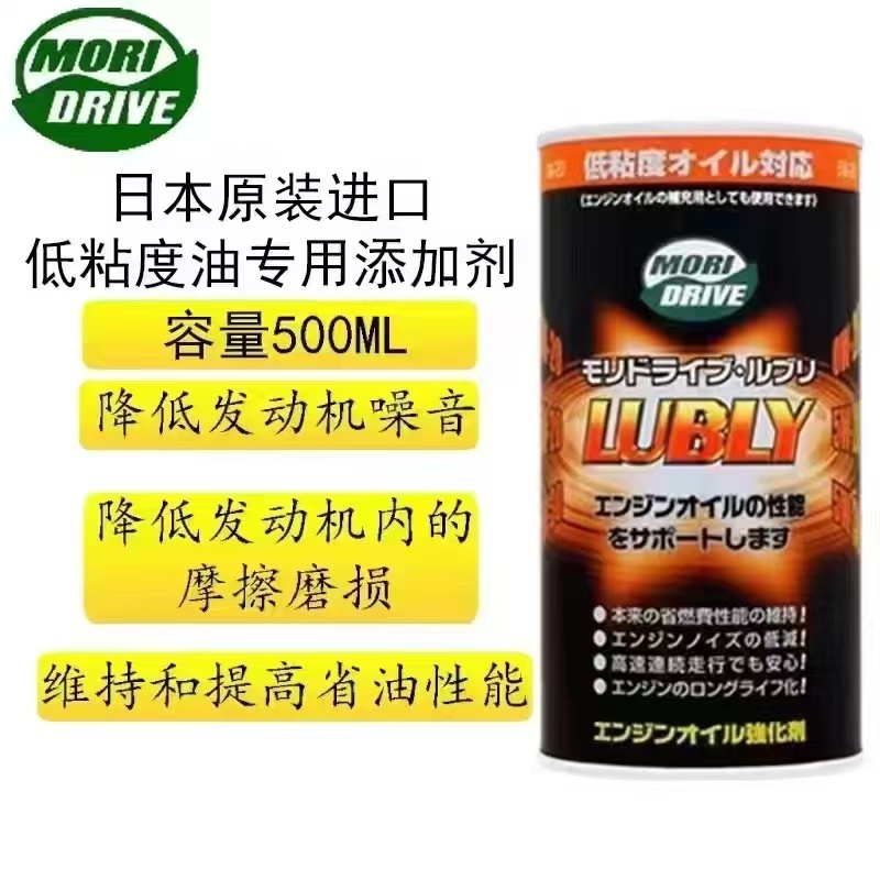 MORI DRIVE 莫里德 低粘度机油补充 日本原装进口0W20/5W20/5W30 