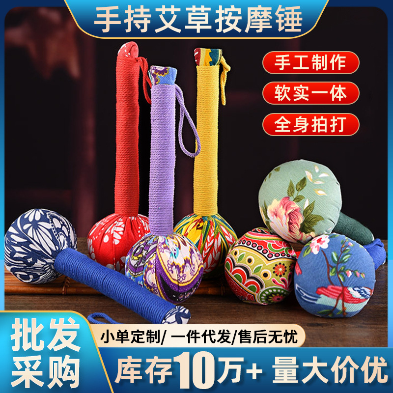艾草锤艾草养生锤粗布经络敲打拍八虚山苍子按摩办公家用艾草锤