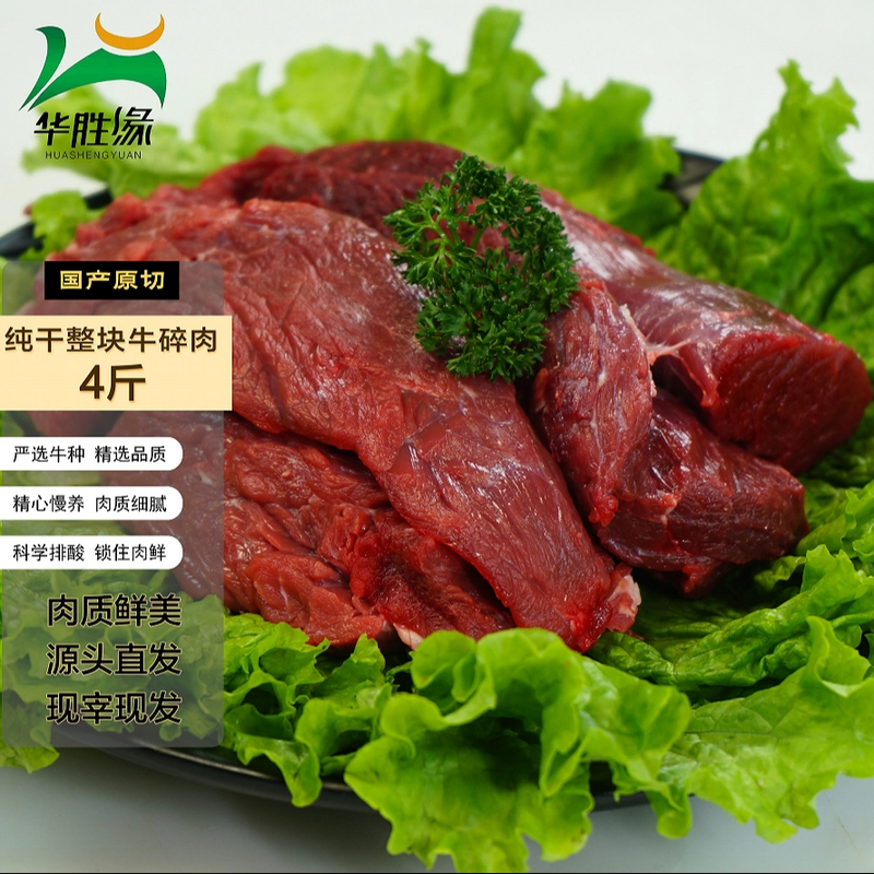 [真牛] 整块牛碎肉（优选）4斤 1肥9瘦 鲁西黄牛适合小炒、红烧