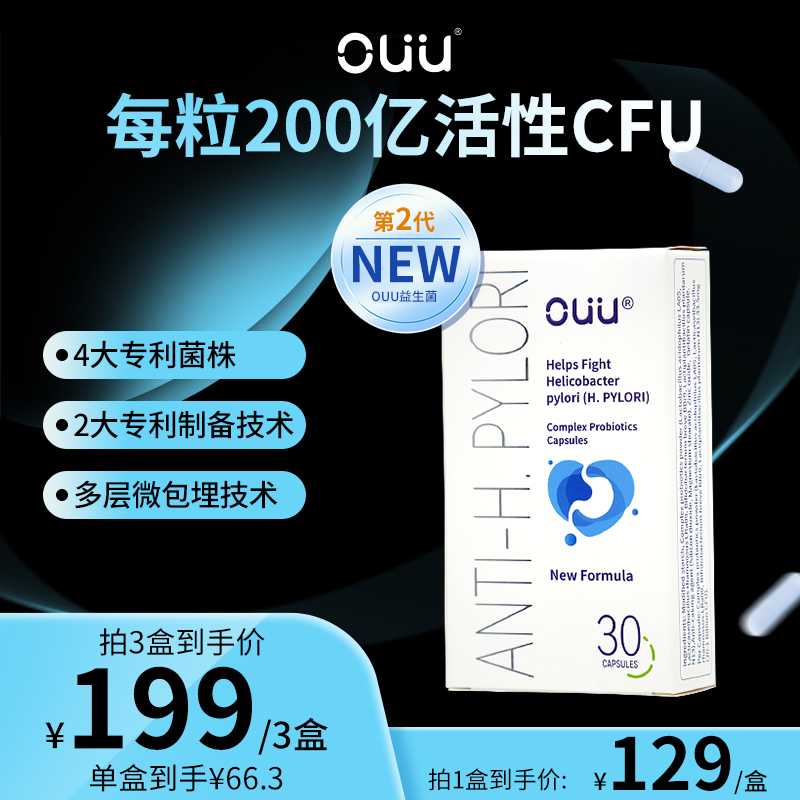 OUU护胃清幽益生菌胶囊200亿CFU*30粒/盒