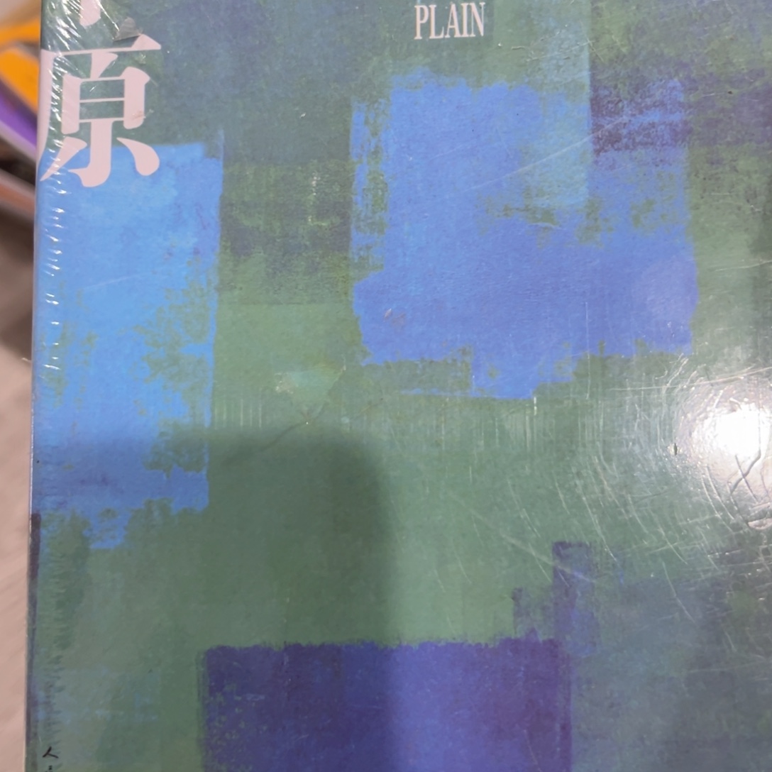 平原七米一个福利
