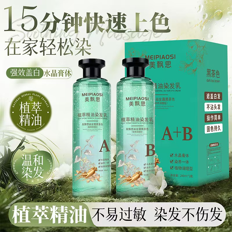 植物精油水晶染盖白发不沾头