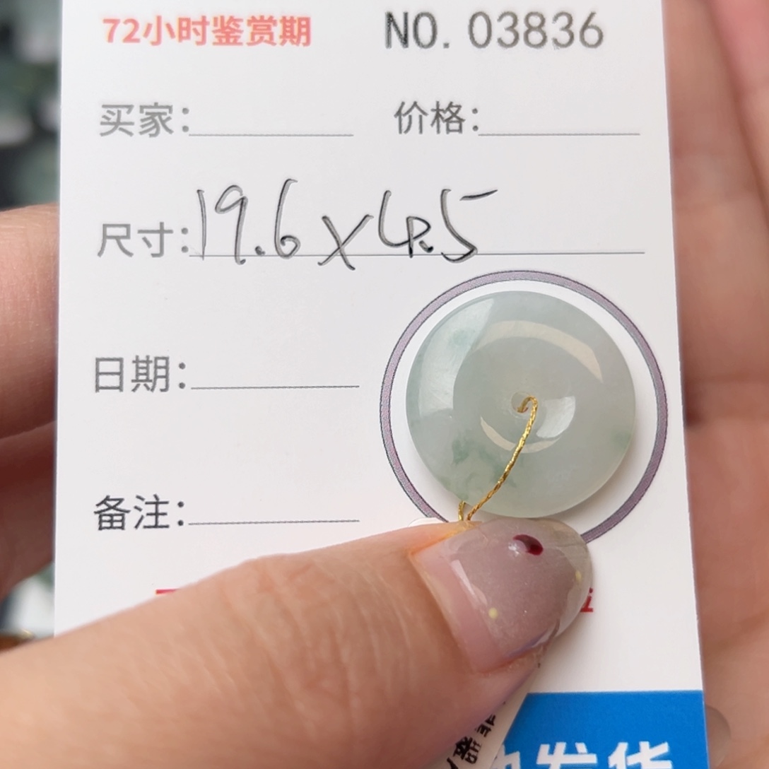 翡翠颈饰未镶嵌平安扣3836