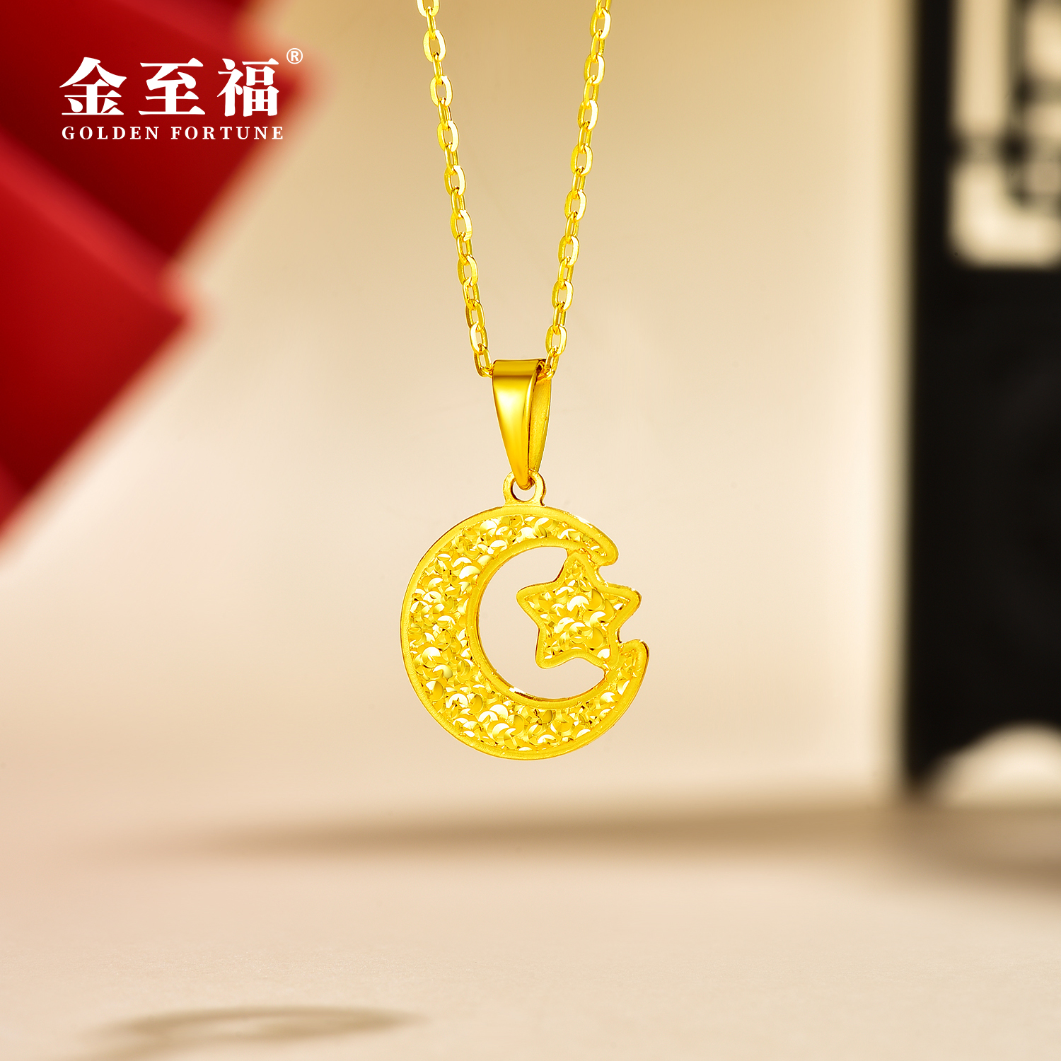 金至福足金5G碎冰冰星月黄金吊坠国潮经典哑光赠金色银链GD0080