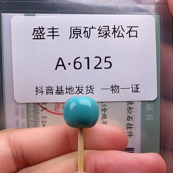 绿松石未镶嵌珠宝奇石11.5✖️10.2