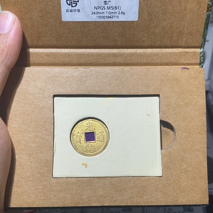 铜长安精选-光绪机制币-随机发