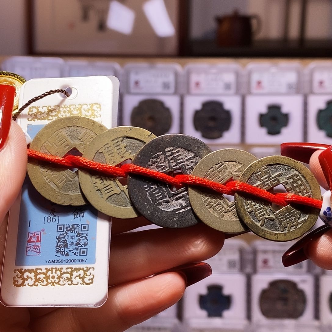 铜清五帝钱 闻86.1067。。