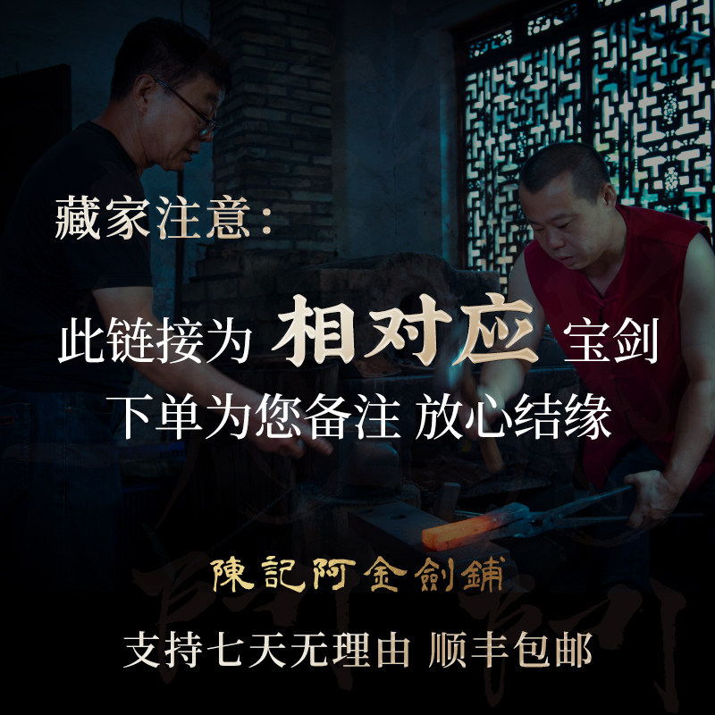 《专拍链接》陳記阿金劍鋪金字号未开刃