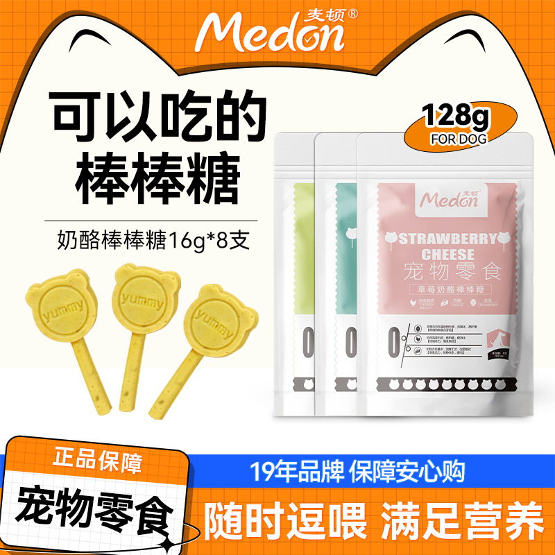 麦顿宠物奶酪棒磨牙解馋西兰花草莓苹果蔬菜奶酪营养棒促进肠蠕动