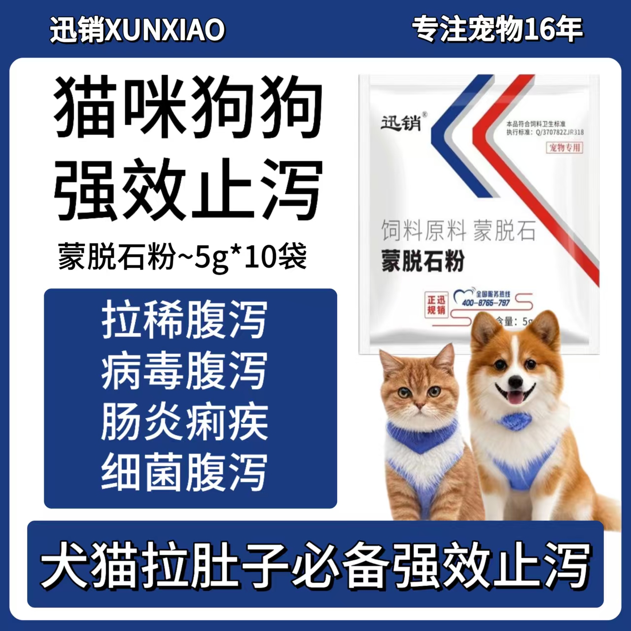 蒙脱石粉狗狗犬猫拉稀脱水止泻顽固腹泻病毒细菌止痢保护肠道止血