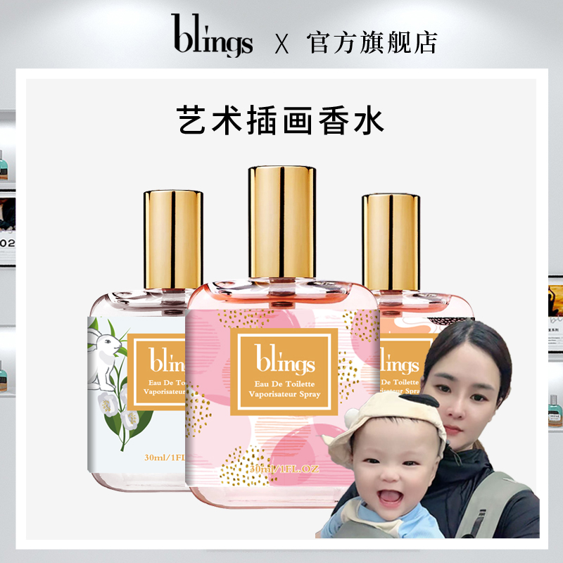 【米姐外家团】blings艺术插画系列淡香水  多香任选