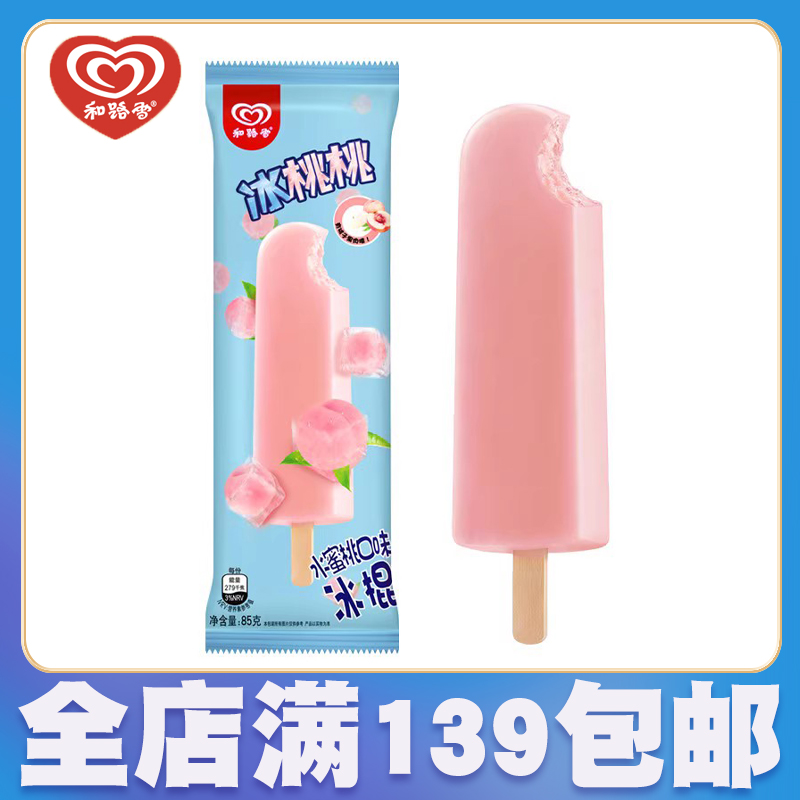 【5支】和路雪 冰桃桃水蜜桃冰棍 85g／支