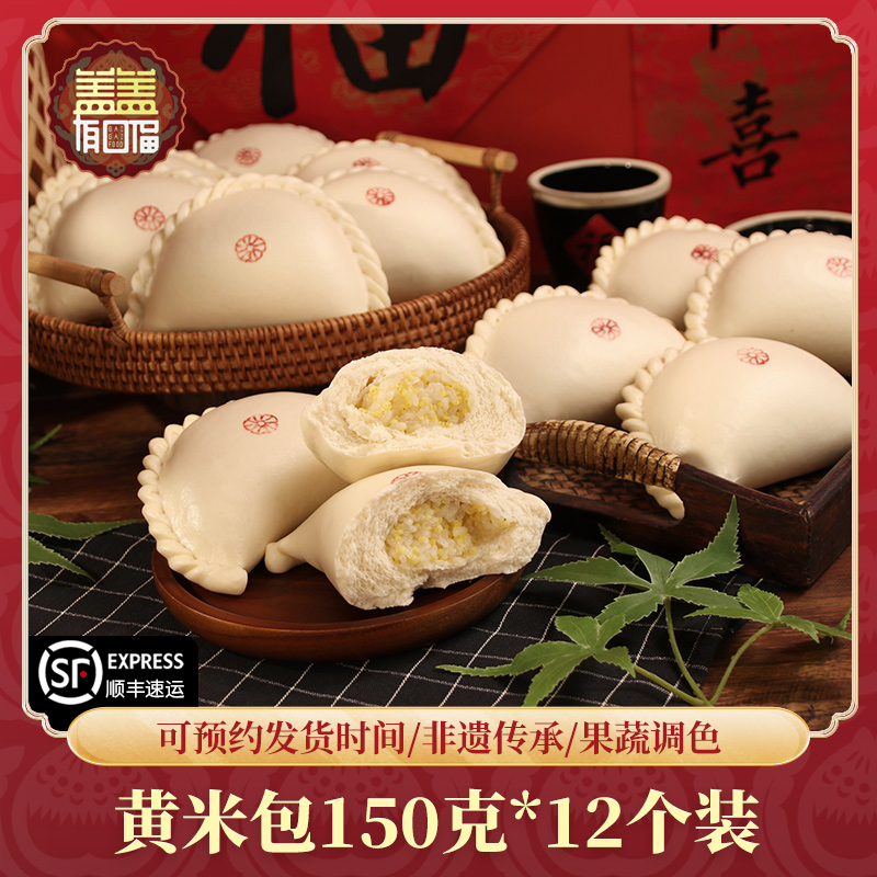 盖盖有口福山东烟台手工年货饽饽黏糯米包黄米年糕胶东花饽饽花馍