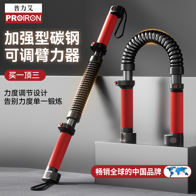 PROIRON普力艾可调节臂力器棒手腕训练20-50KG练家用室内健身器材