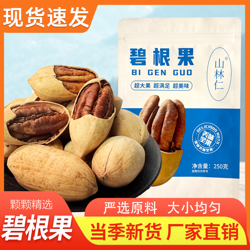 墨西哥碧根果坚果零食酥脆易剥