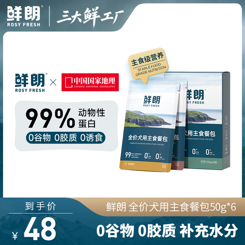 【多口味】鲜朗犬主食餐包幼犬成犬湿粮狗狗主食全价多口味餐包