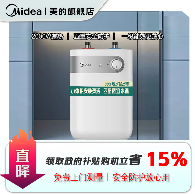 美的小厨宝5L储水式热水热水器家用厨房卫生间小型电热水器 20A1C