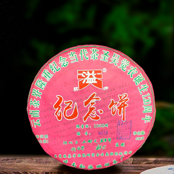 2017年纪念饼400g生茶