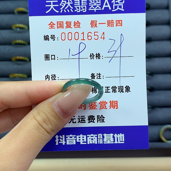 翡翠戒指未镶嵌      1654