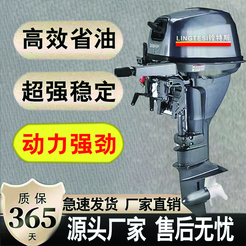 铃特斯船外机船用推进器汽油四冲6马力程马达螺旋桨舷外机冲锋舟