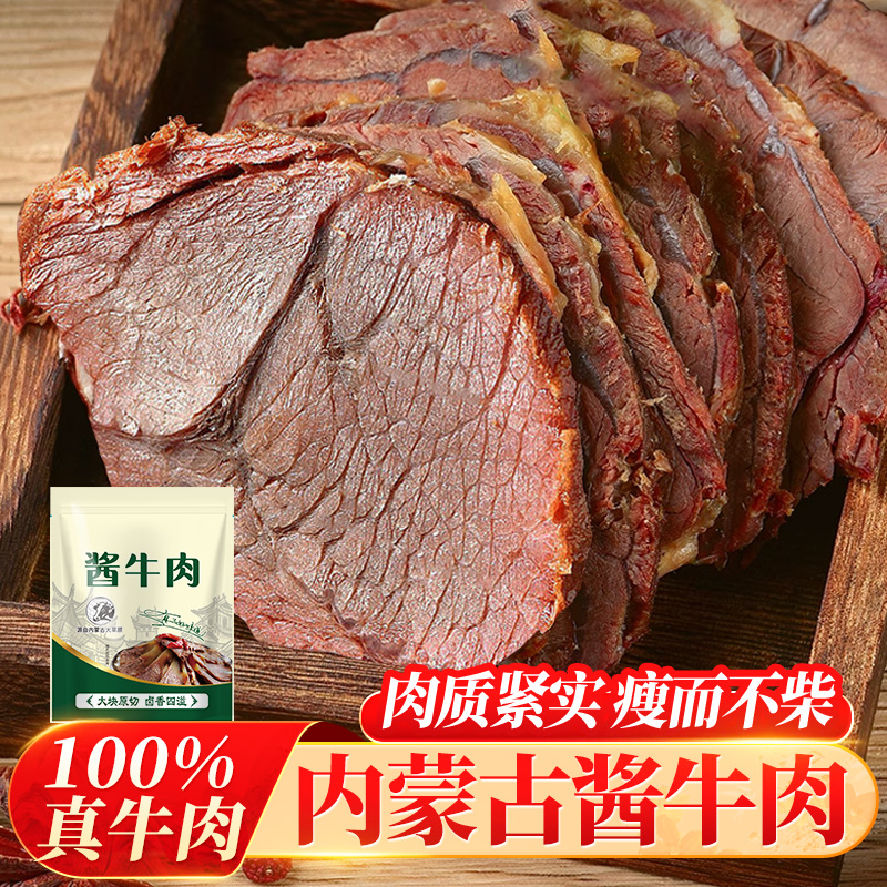 火山小牛魔内蒙草原酱卤牛肉高蛋白开袋即食休闲零食