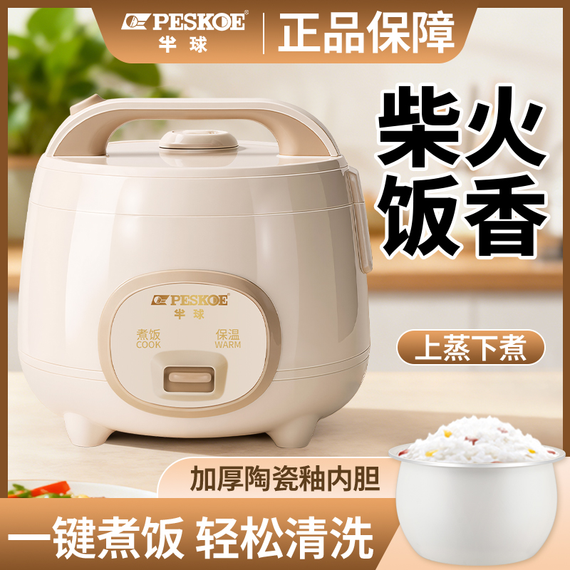 正品半球迷你惊喜电饭煲家用2-3人全自动4-6人电饭煲1-2