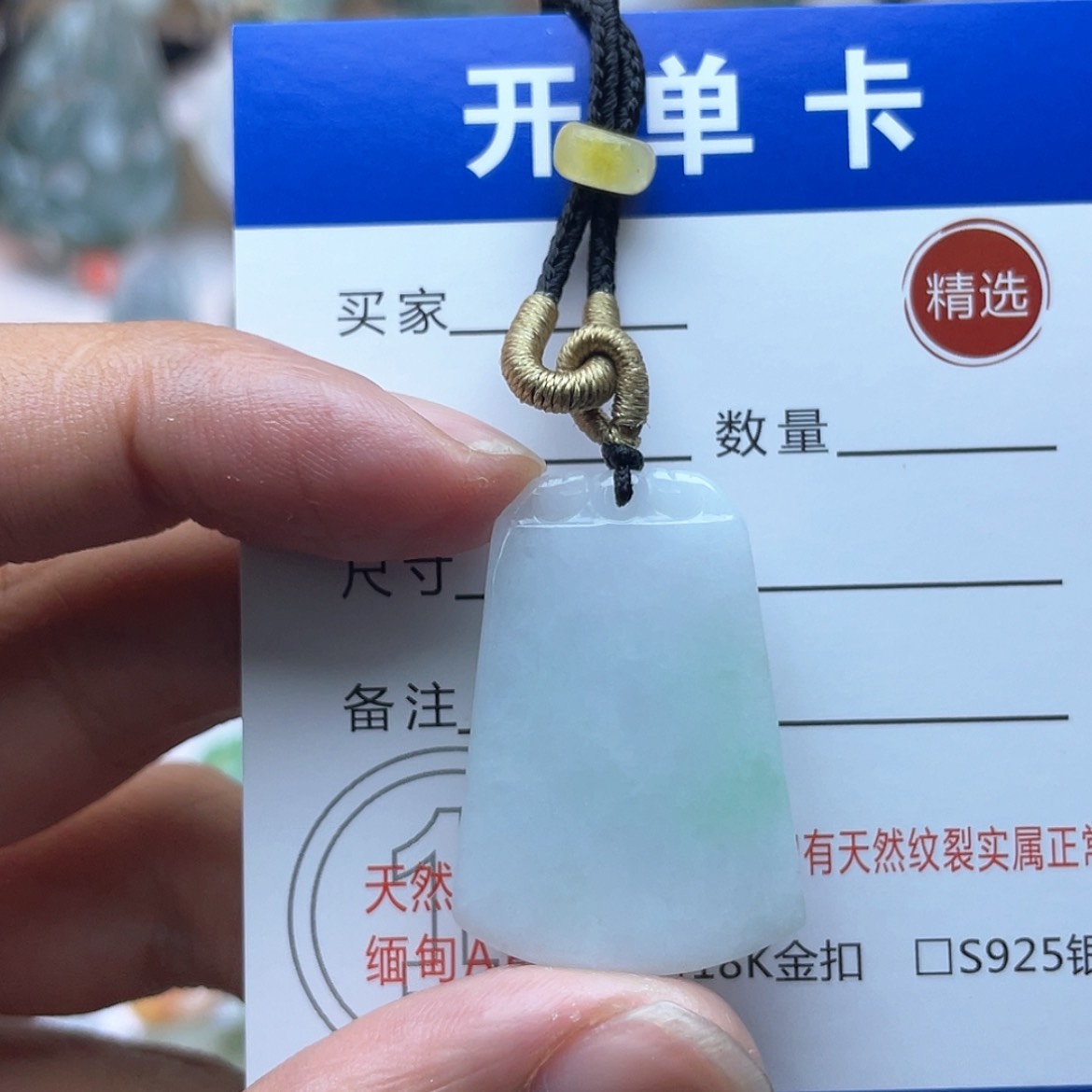 【闪购商品】颈饰未镶嵌翡翠无事牌
