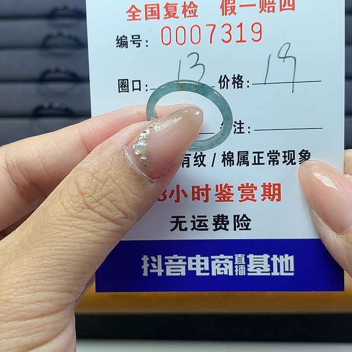 翡翠戒圈未镶嵌       7319