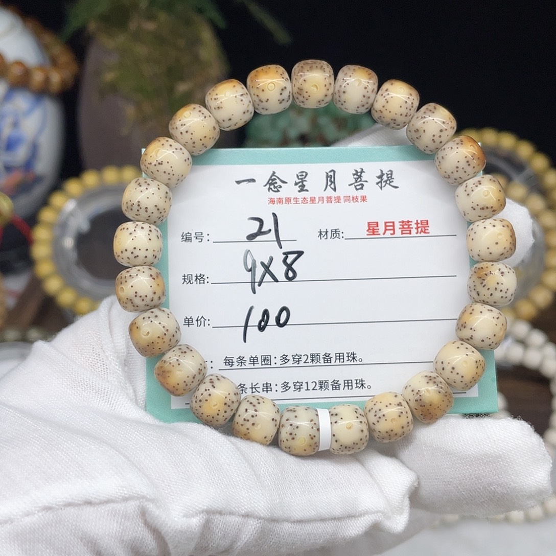 C***头星月菩提手串21……9/8