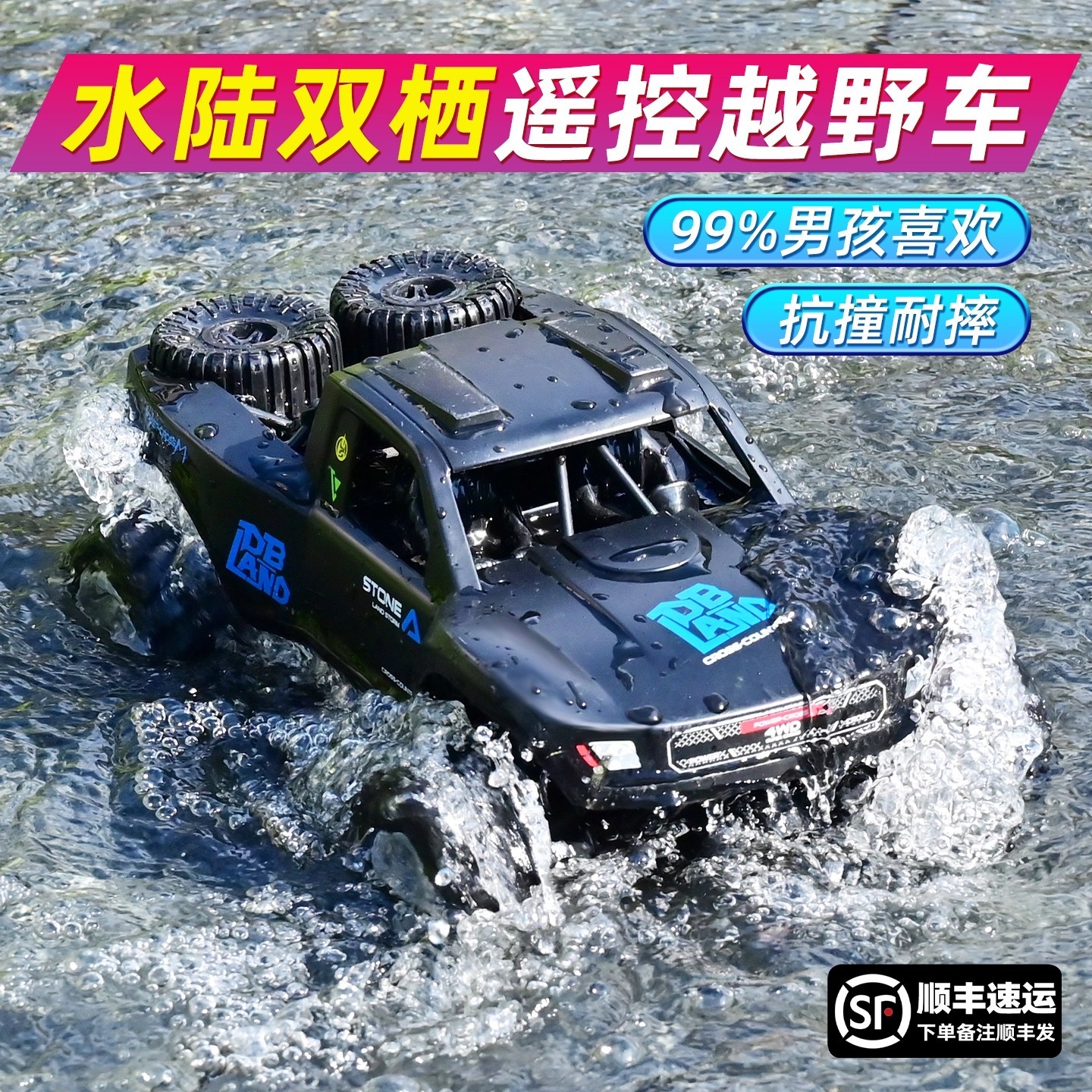 儿童玩具汽车水陆两栖遥控车玩具电动四驱大马力越野漂移rc赛车