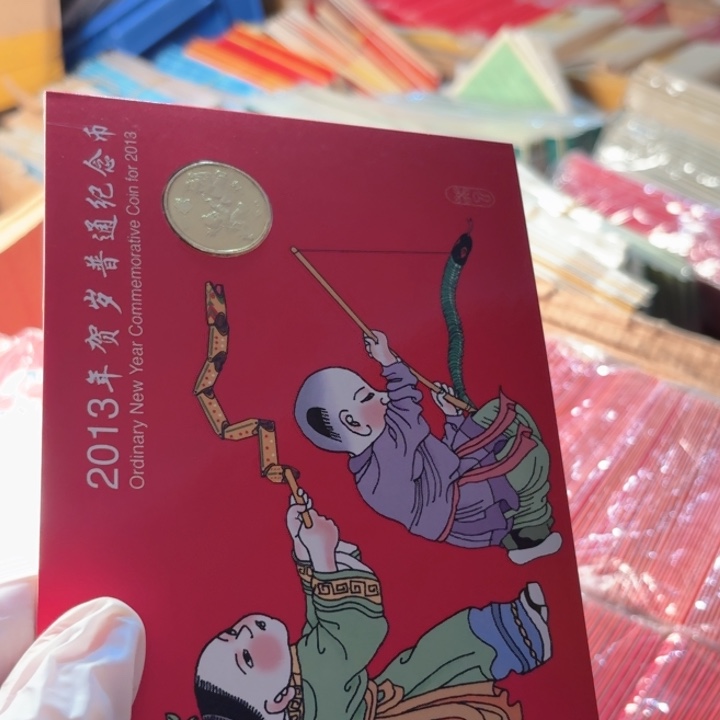 其他普通金属一轮蛇卡册