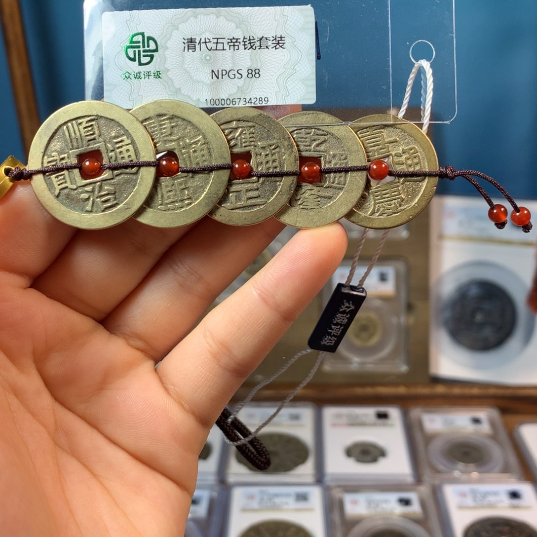 铜大*店清代五帝钱一套保真包老。289。