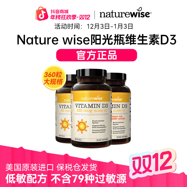 Naturewise活性维生素D3阳光瓶软胶囊5000IU/2000IU/1000IU 360粒