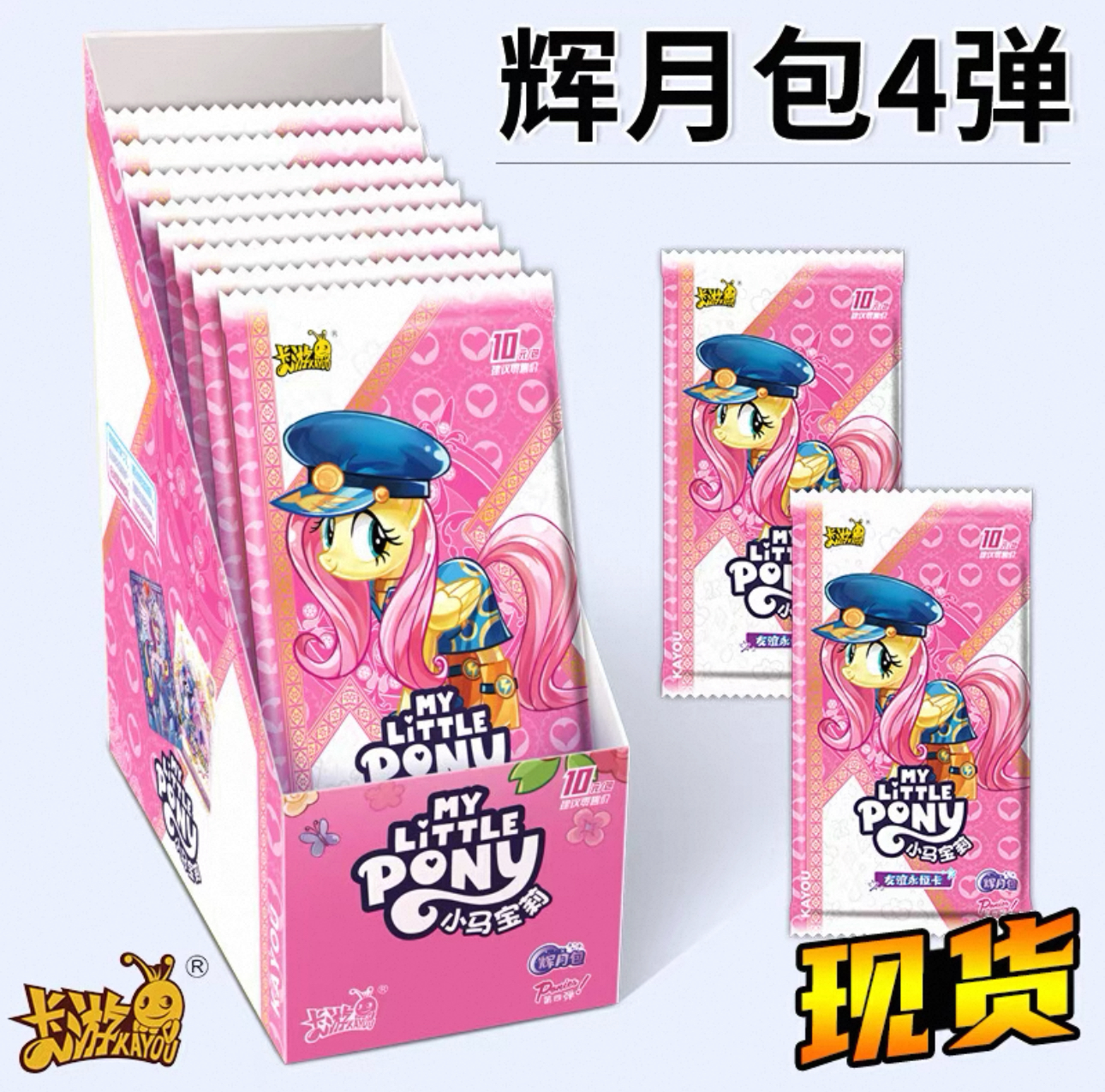 【辉4玩法】卡游小马宝莉友谊永恒卡辉月包第4弹卡牌盲盒
