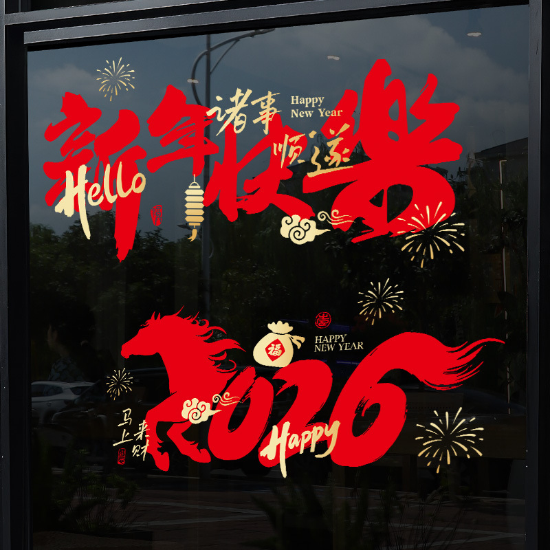 基础2026马年新年静电贴春节客厅橱窗氛围场景装饰窗花玻璃贴纸布