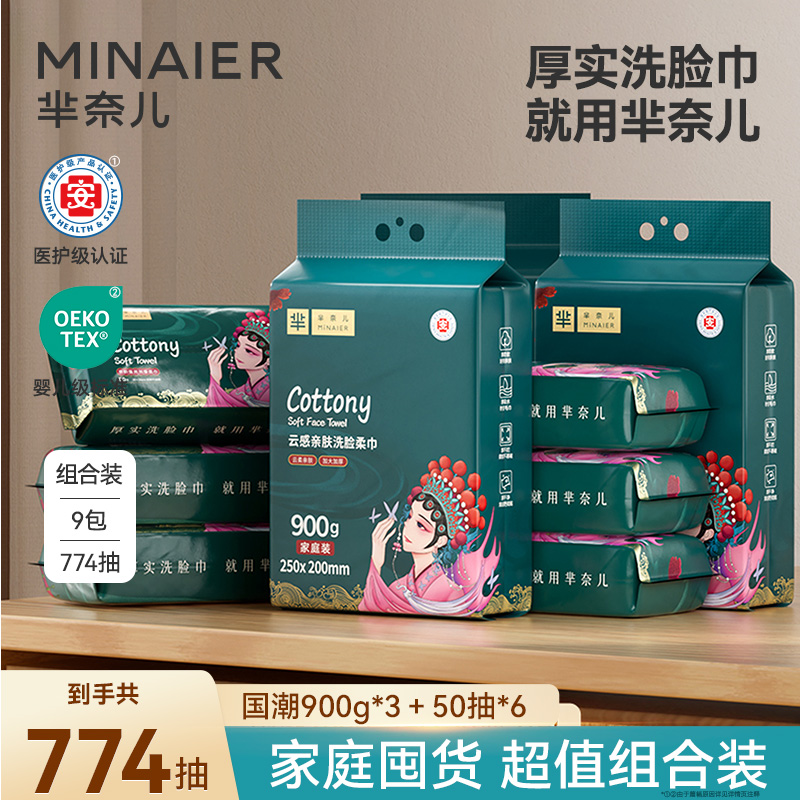 MINAIER/芈奈儿国潮组合装洗脸巾亲肤柔软加大加厚9包到手7.32斤