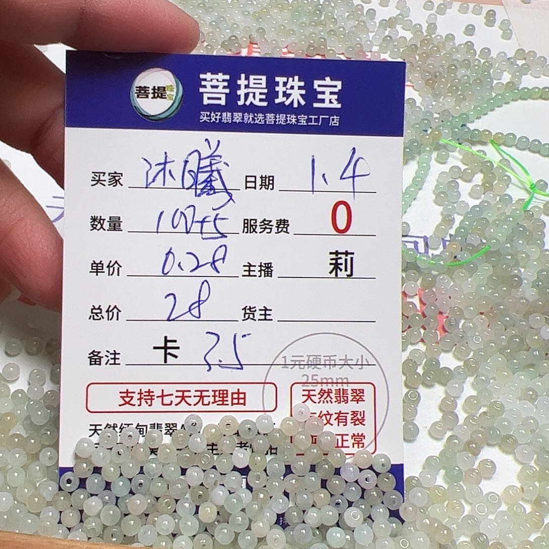 沐***曦翡翠散珠货主老年卡3.5