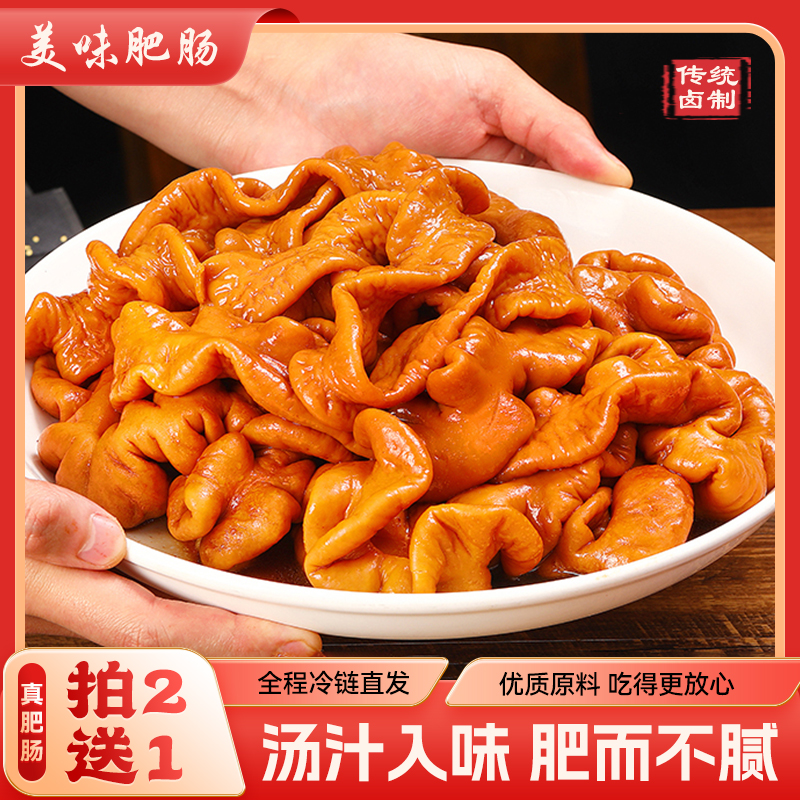 精品酱卤肥肠250克/包 九成去油率 八遍清洗 嫩滑Q弹 顺丰冷链送货上门