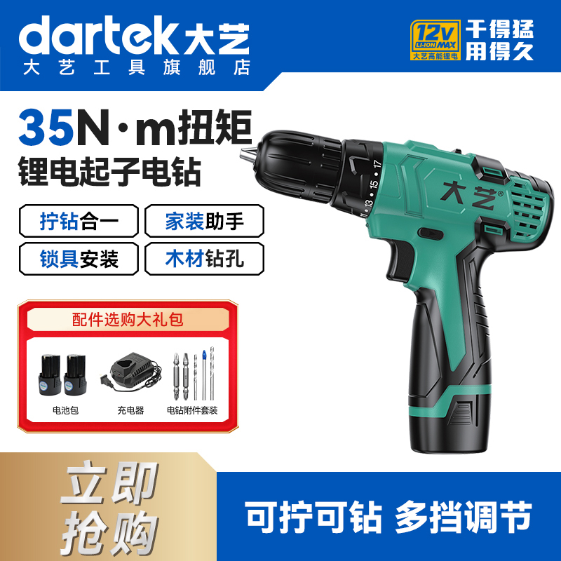 大艺手电钻12V电动螺丝刀枪工具锂电钻家用工业锂电池钻打孔1002