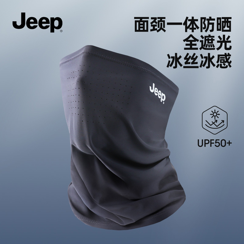 Jeep防晒面罩护颈脖子脸罩夏季防紫外线冰丝口罩户外钓鱼骑行面罩
