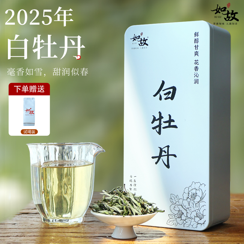 【附赠试喝】2025年政和白茶 花香春季新茶白牡丹散茶口粮茶50g