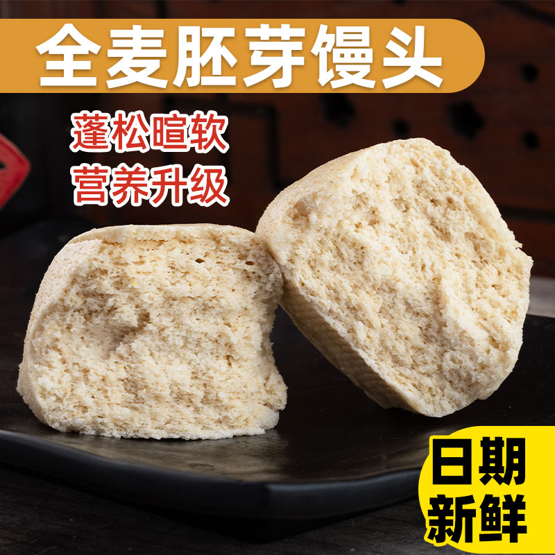 山东手工制作全麦胚芽馒头代早餐全麦馒头带麸皮馒头健身低脂馒头