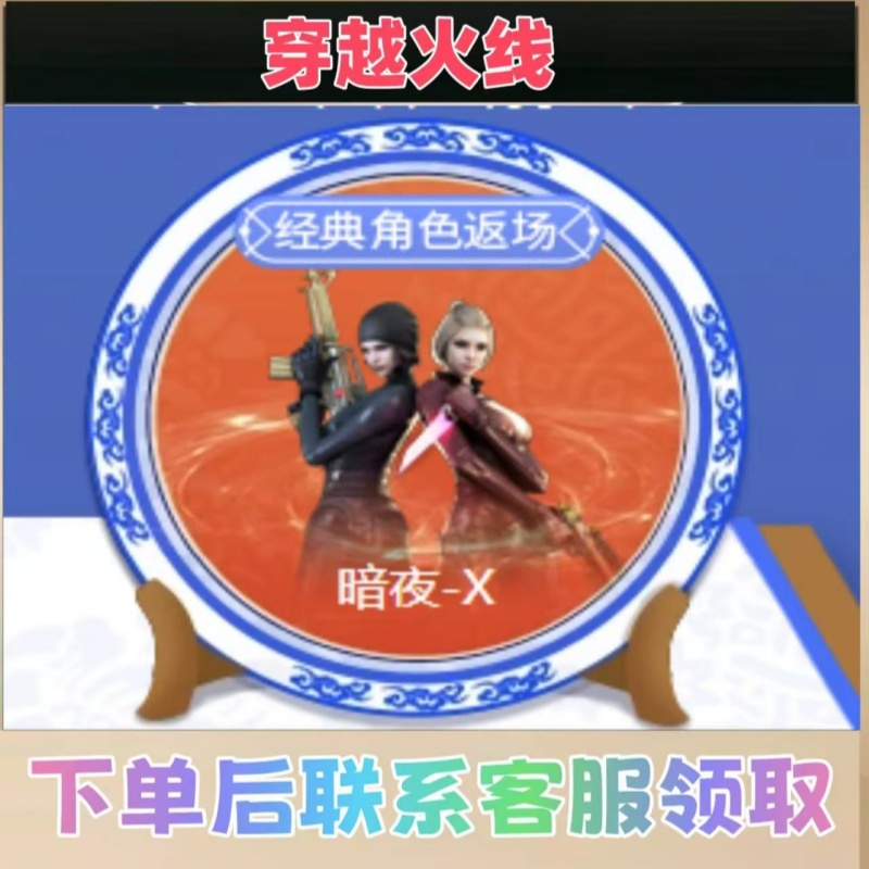 暗夜X角色CF端游穿越火线