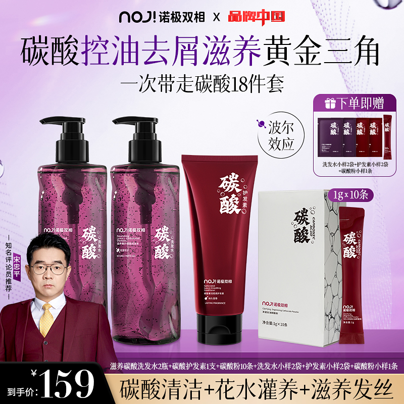 NOJI诺极双相滋养奢护碳酸洗发水+洗发碳酸颗粒+角蛋白碳酸护发素