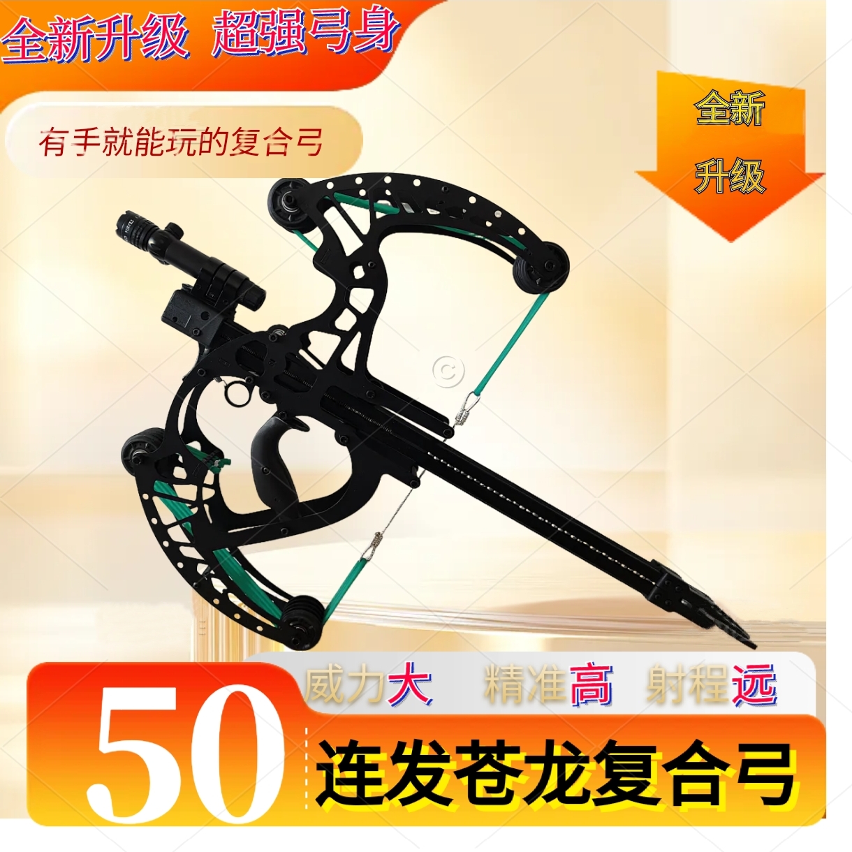 新款苍龙三代祥云50连发复合弓全金属户外高精准激光弹弓