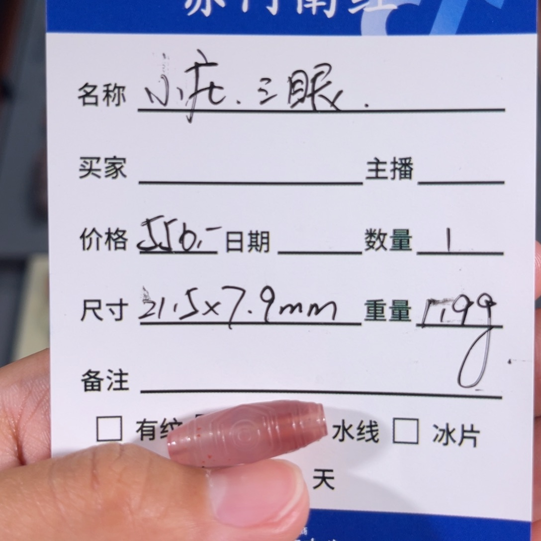 南红玛瑙小庄料三眼未镶嵌